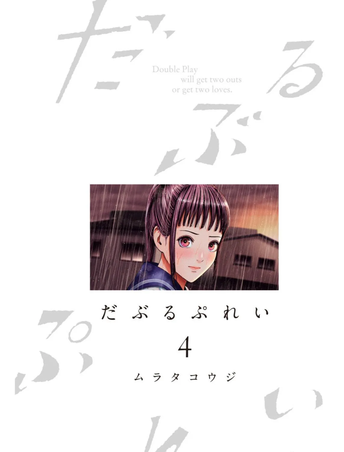 Read Double Play chapter 19 image 4 on Lezhin