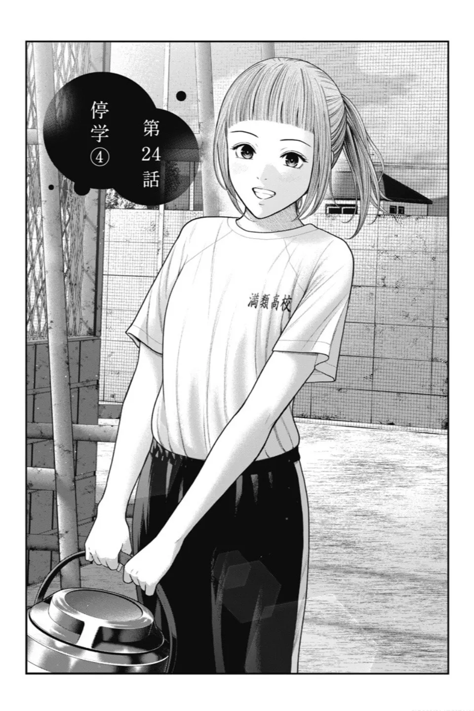 Read Double Play chapter 24 image 1 on Lezhin