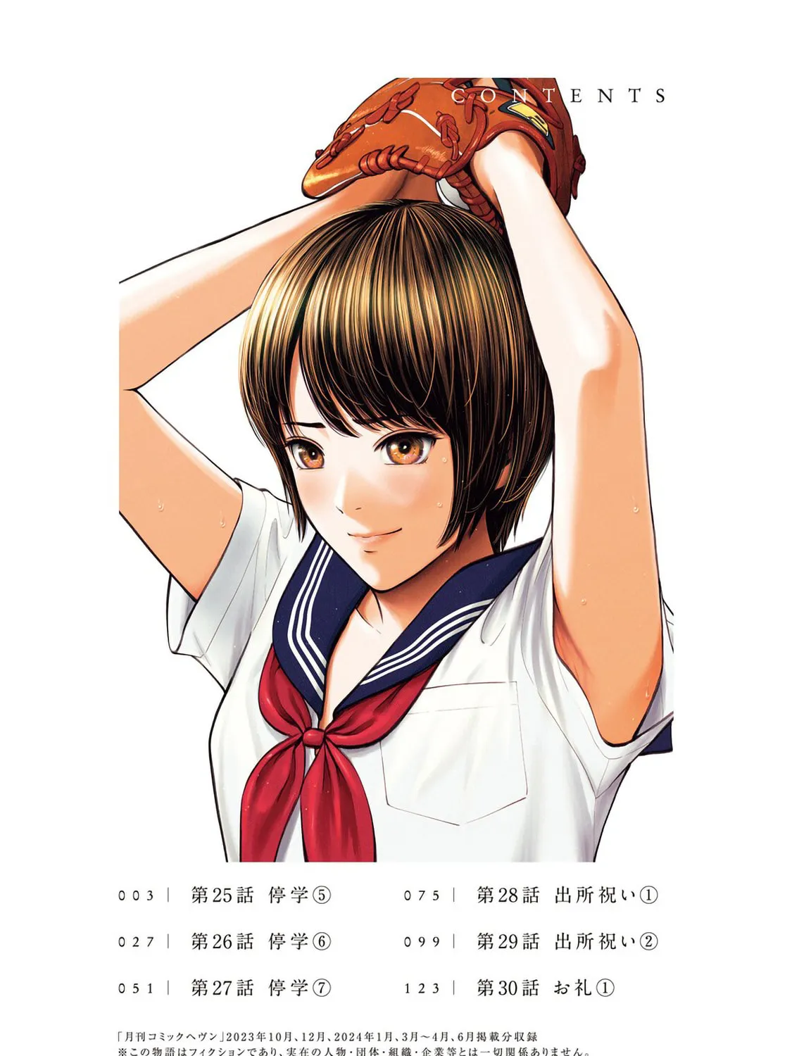 Read Double Play chapter 25 image 6 on Lezhin