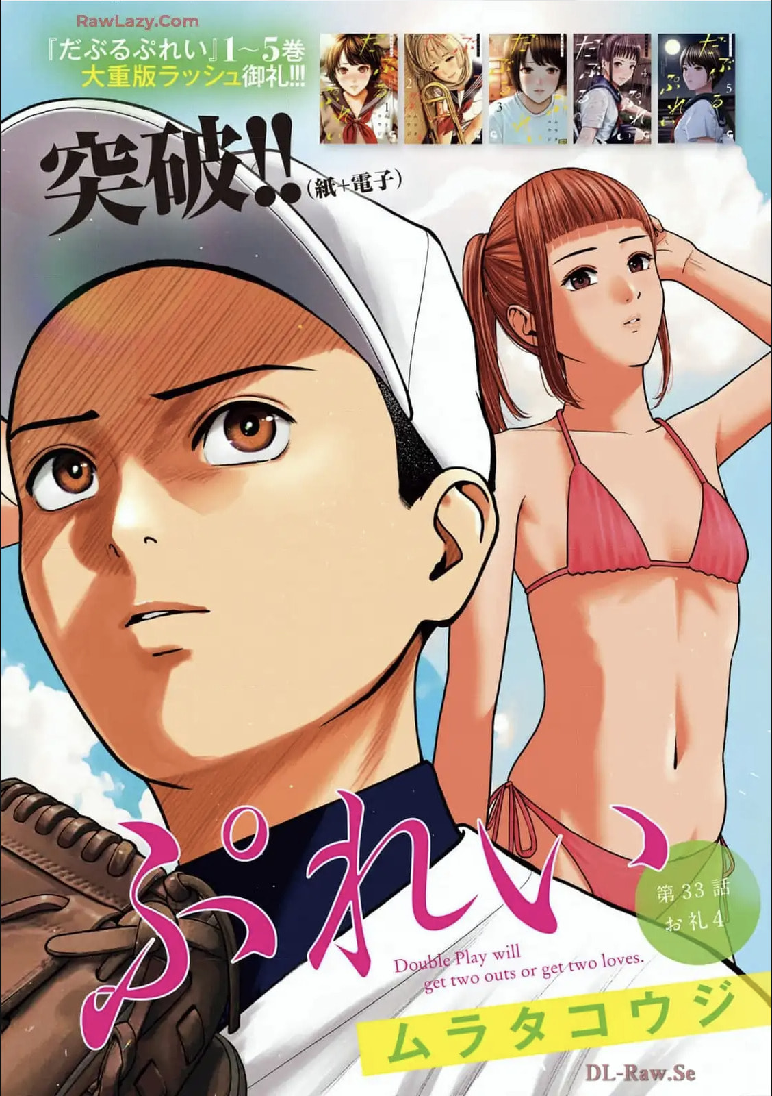 Read Double Play chapter 33 image 1 on Lezhin