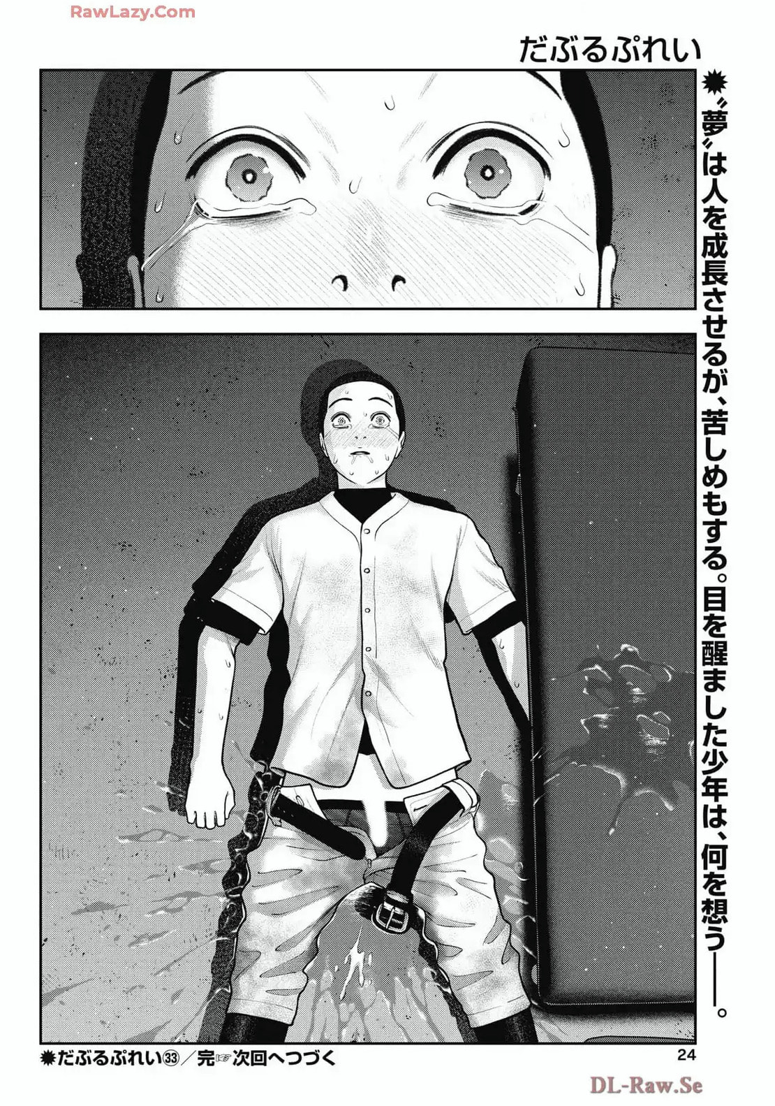 Read Double Play chapter 33 image 21 on Lezhin