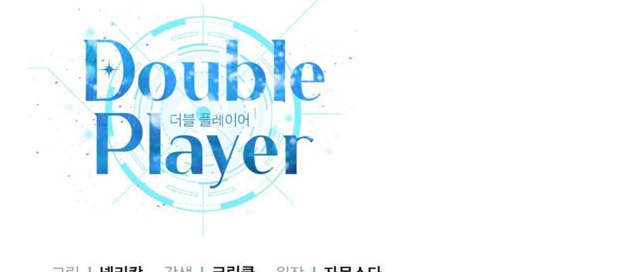 Read Double player chapter 2 image 185 on Lezhin