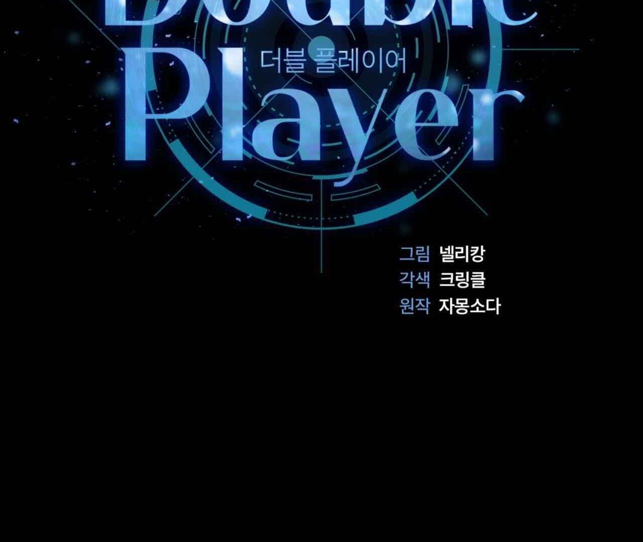 Read Double player chapter 2 image 2 on Lezhin