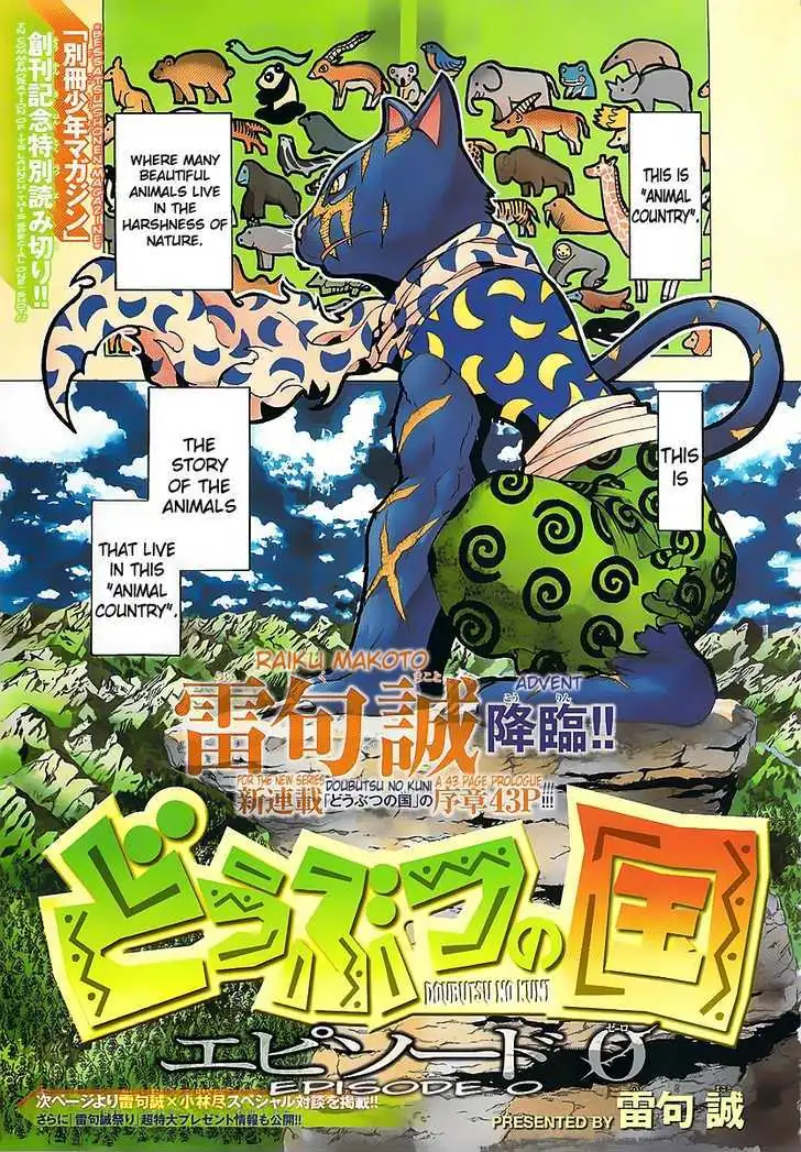 Read Doubutsu no Kuni chapter 0 image 0 on Lezhin