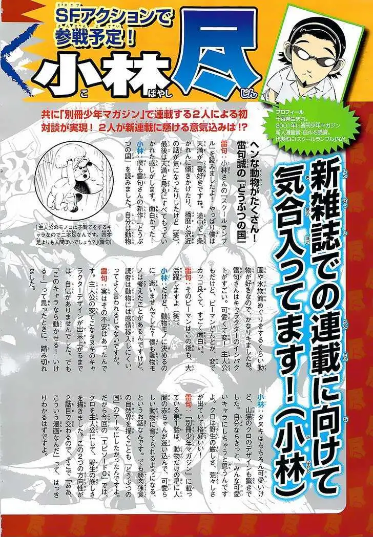 Read Doubutsu no Kuni chapter 0 image 1 on Lezhin