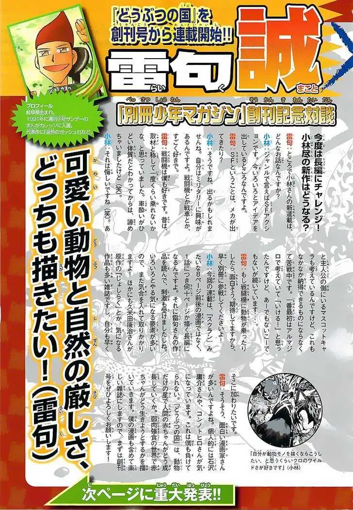 Read Doubutsu no Kuni chapter 0 image 2 on Lezhin