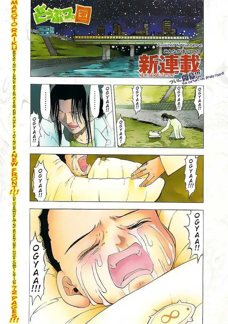 Read Doubutsu no Kuni chapter 1 image 0 on Lezhin