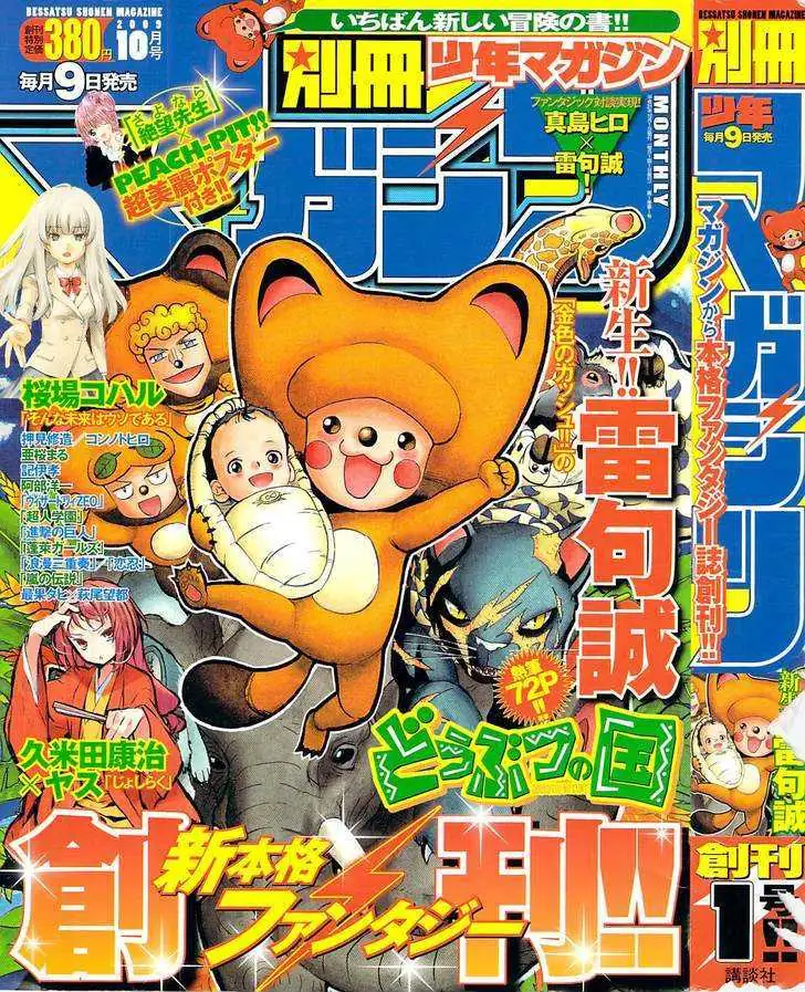 Read Doubutsu no Kuni chapter 1 image 68 on Lezhin