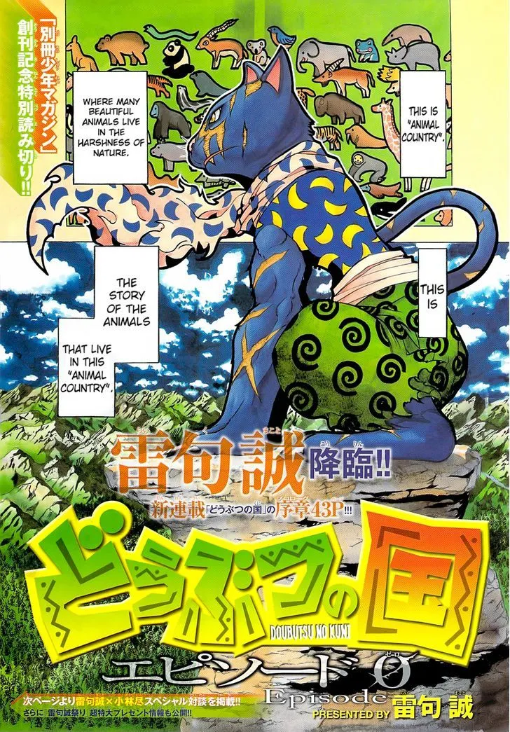 Read Doubutsu no Kuni chapter 10.5 image 1 on Lezhin