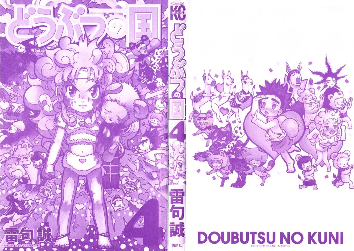Read Doubutsu no Kuni chapter 11 image 3 on Lezhin