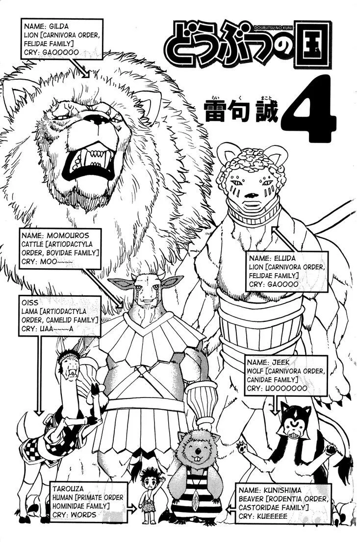 Read Doubutsu no Kuni chapter 11 image 4 on Lezhin