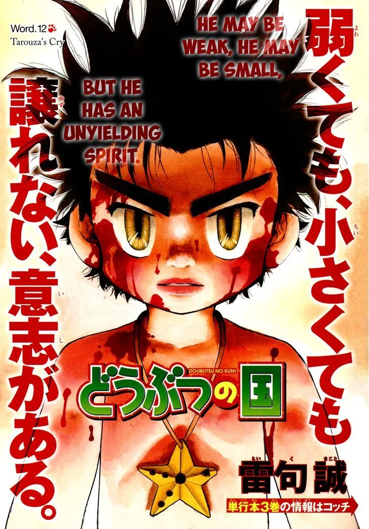 Read Doubutsu no Kuni chapter 12 image 2 on Lezhin