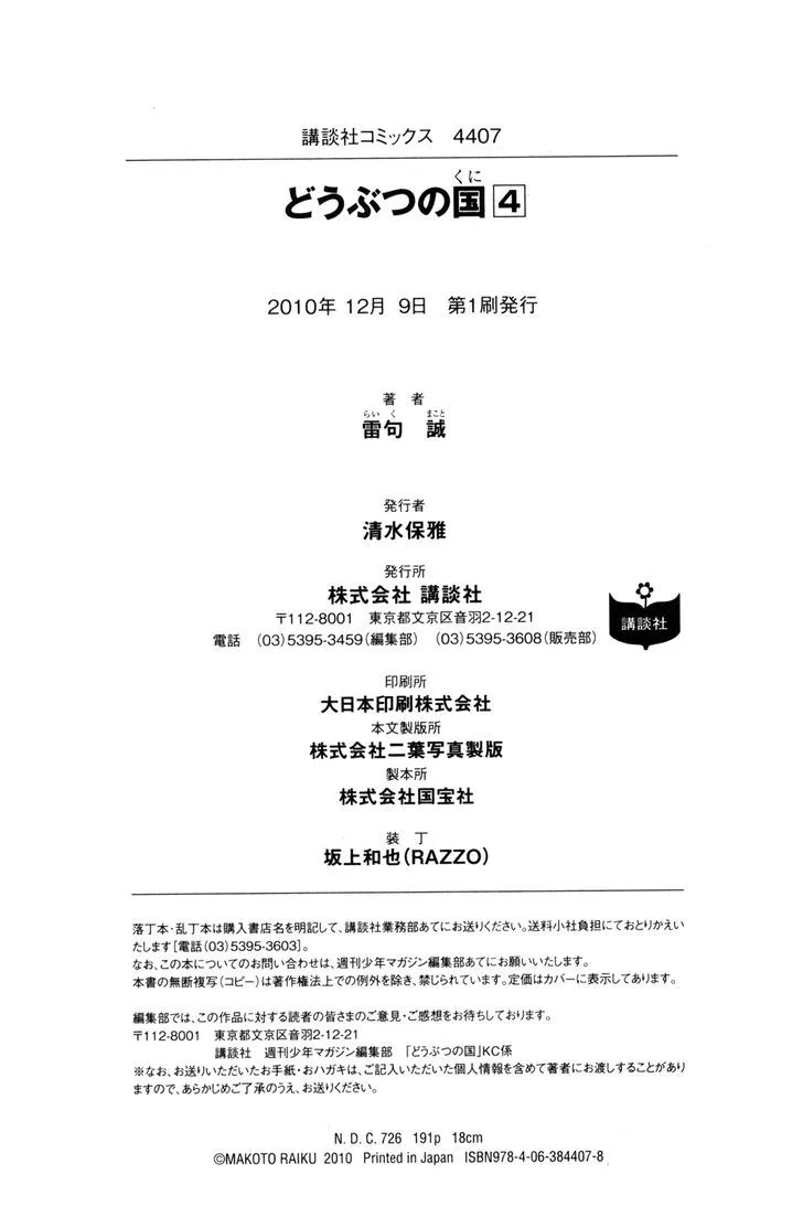 Read Doubutsu no Kuni chapter 14.5 image 1 on Lezhin