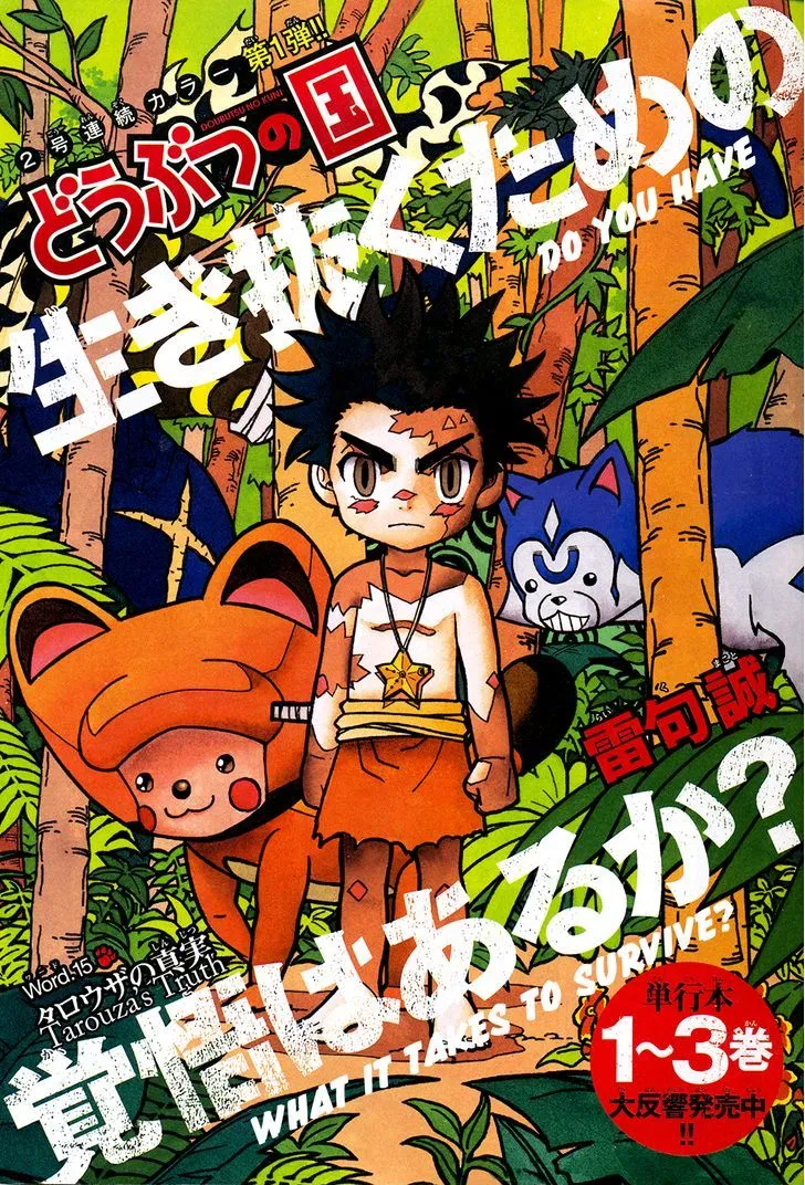 Read Doubutsu no Kuni chapter 15 image 9 on Lezhin