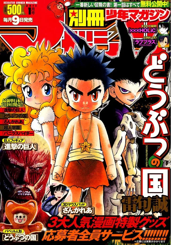 Read Doubutsu no Kuni chapter 16 image 0 on Lezhin