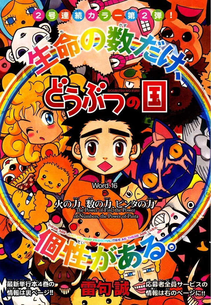 Read Doubutsu no Kuni chapter 16 image 2 on Lezhin