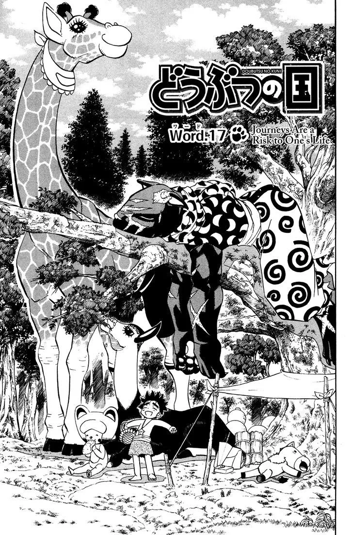 Read Doubutsu no Kuni chapter 17 image 0 on Lezhin