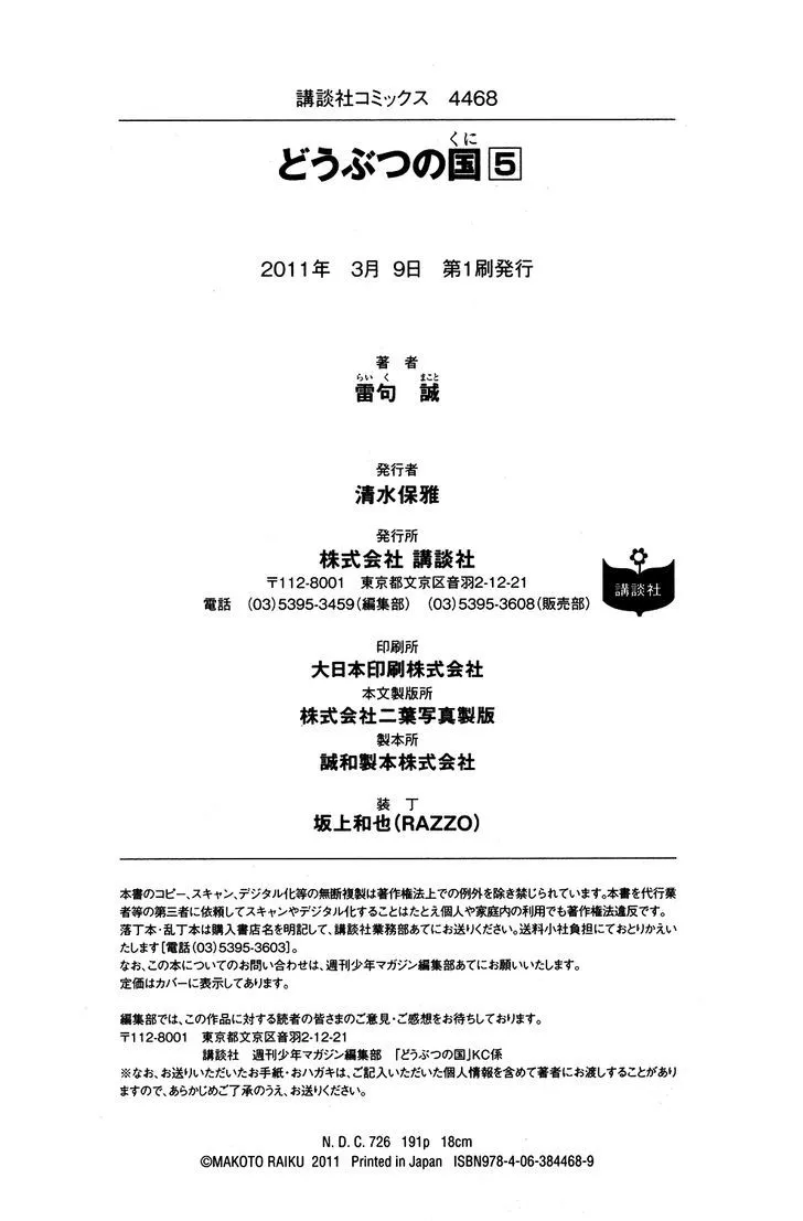 Read Doubutsu no Kuni chapter 18 image 44 on Lezhin