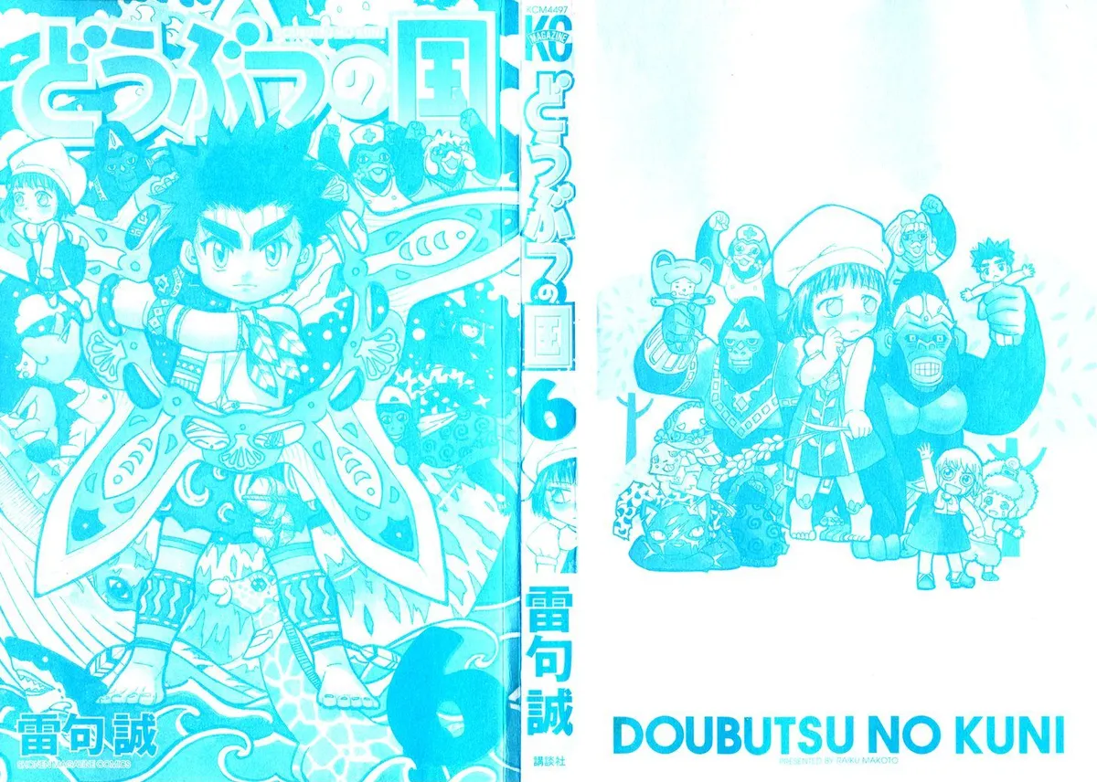 Read Doubutsu no Kuni chapter 19 image 3 on Lezhin