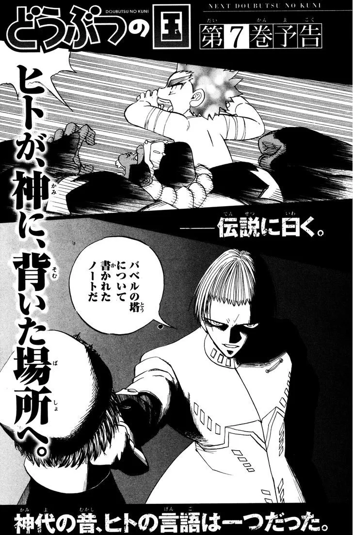 Read Doubutsu no Kuni chapter 21.1 image 25 on Lezhin