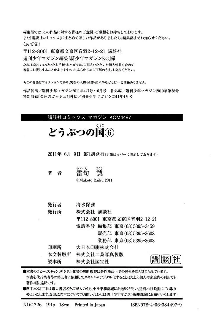 Read Doubutsu no Kuni chapter 21.2 image 21 on Lezhin