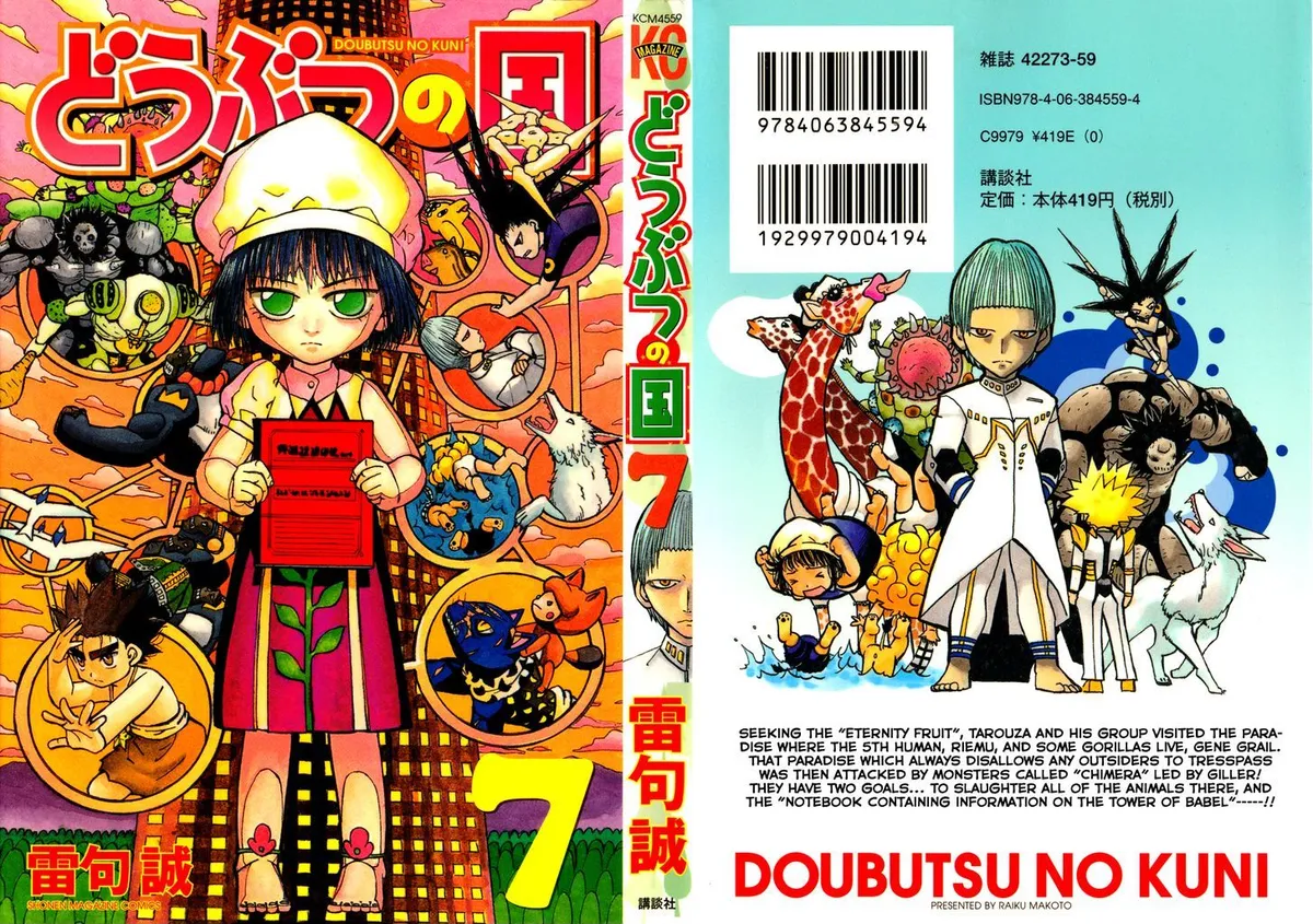 Read Doubutsu no Kuni chapter 22 image 0 on Lezhin