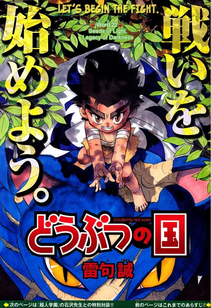 Read Doubutsu no Kuni chapter 22 image 8 on Lezhin