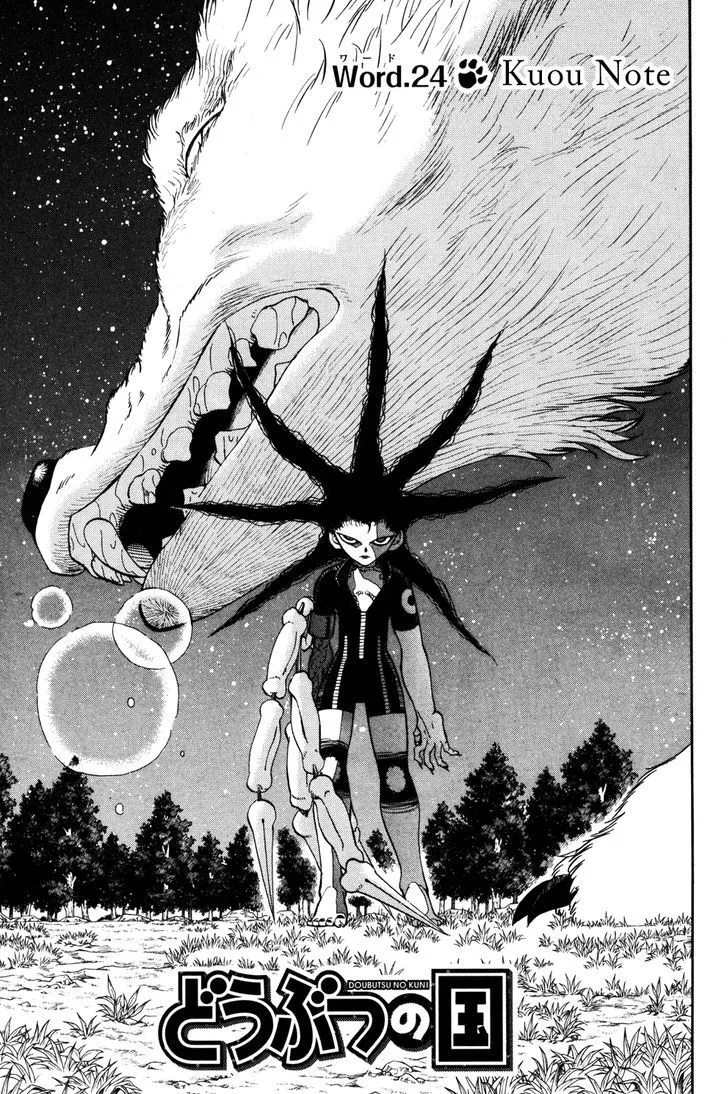 Read Doubutsu no Kuni chapter 24 image 0 on Lezhin