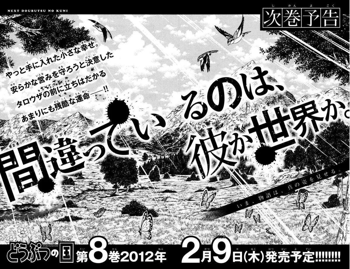 Read Doubutsu no Kuni chapter 25 image 43 on Lezhin