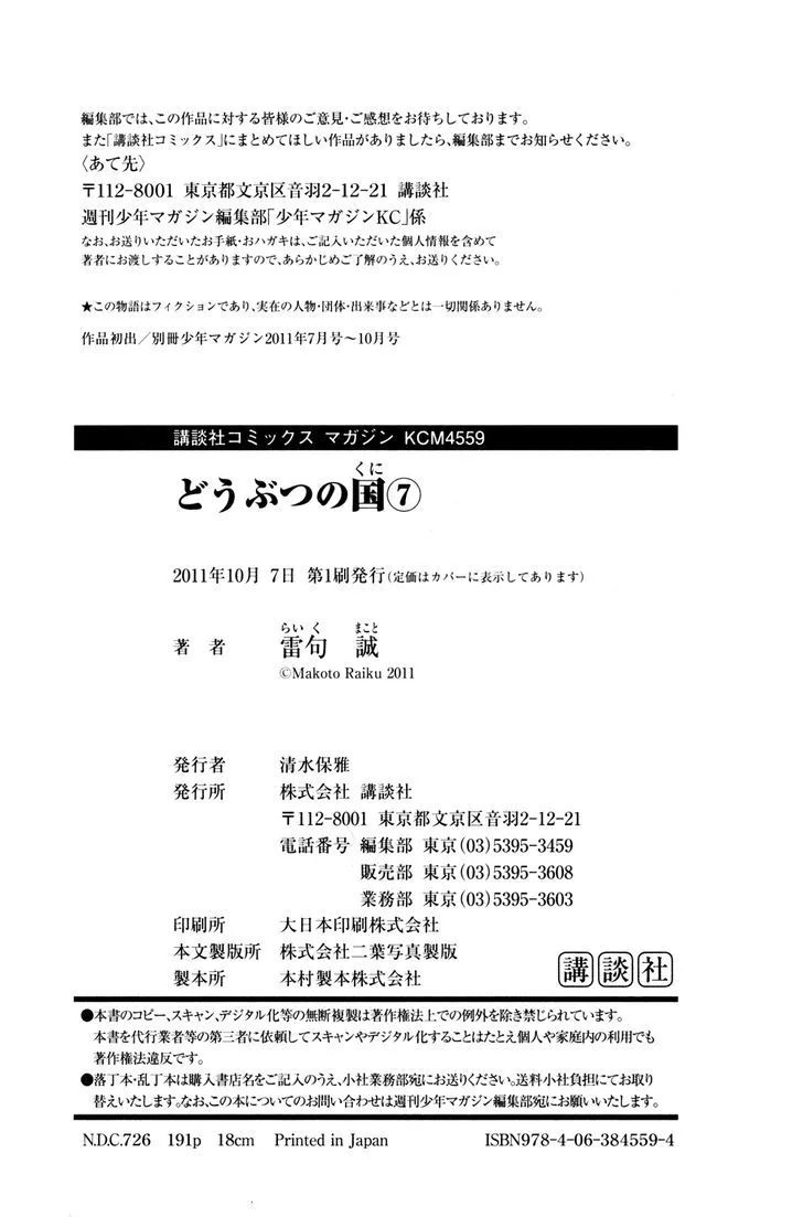 Read Doubutsu no Kuni chapter 25 image 44 on Lezhin