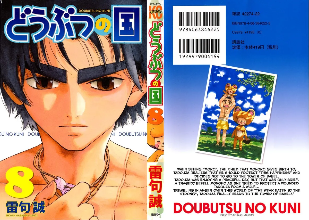 Read Doubutsu no Kuni chapter 26 image 0 on Lezhin