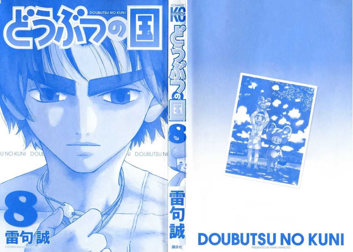 Read Doubutsu no Kuni chapter 26 image 3 on Lezhin