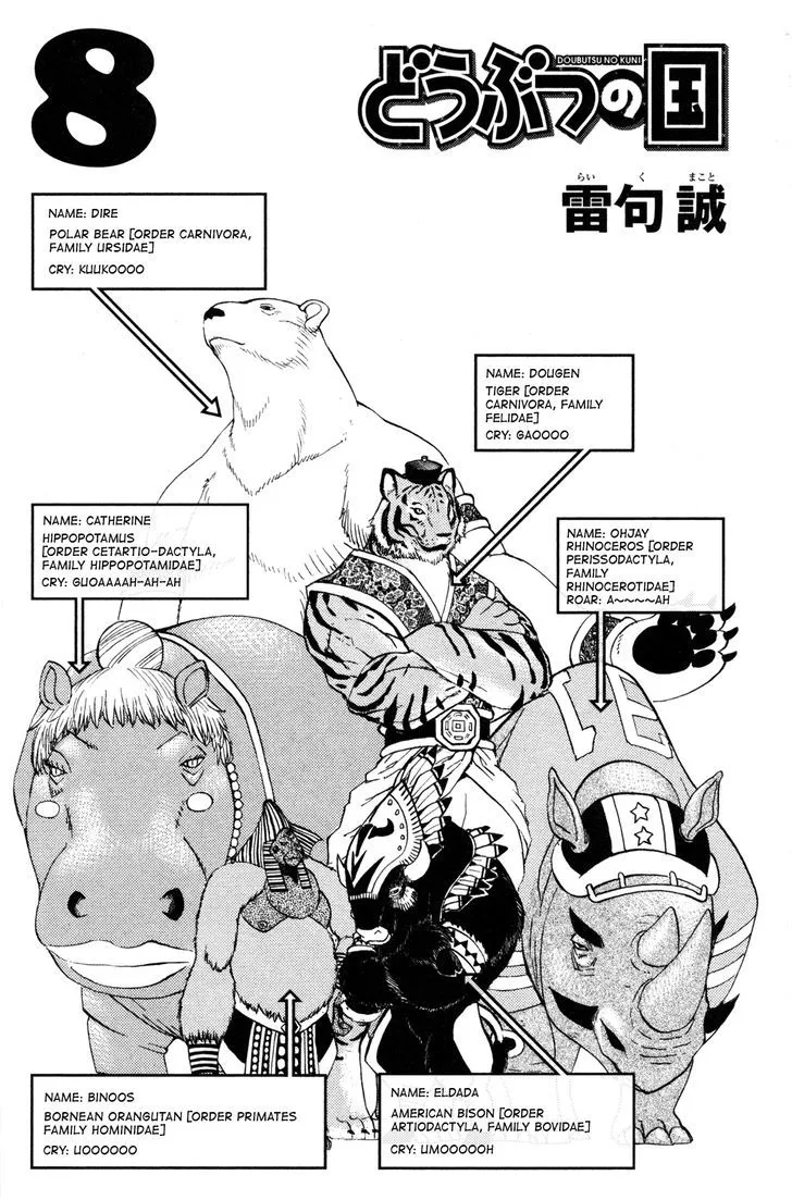 Read Doubutsu no Kuni chapter 26 image 4 on Lezhin