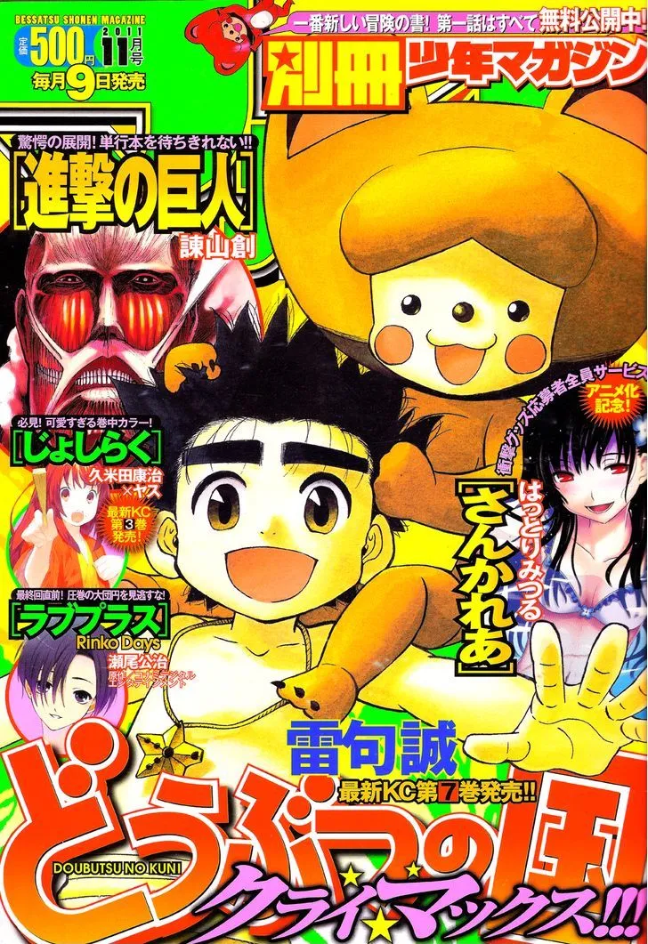 Read Doubutsu no Kuni chapter 26 image 7 on Lezhin