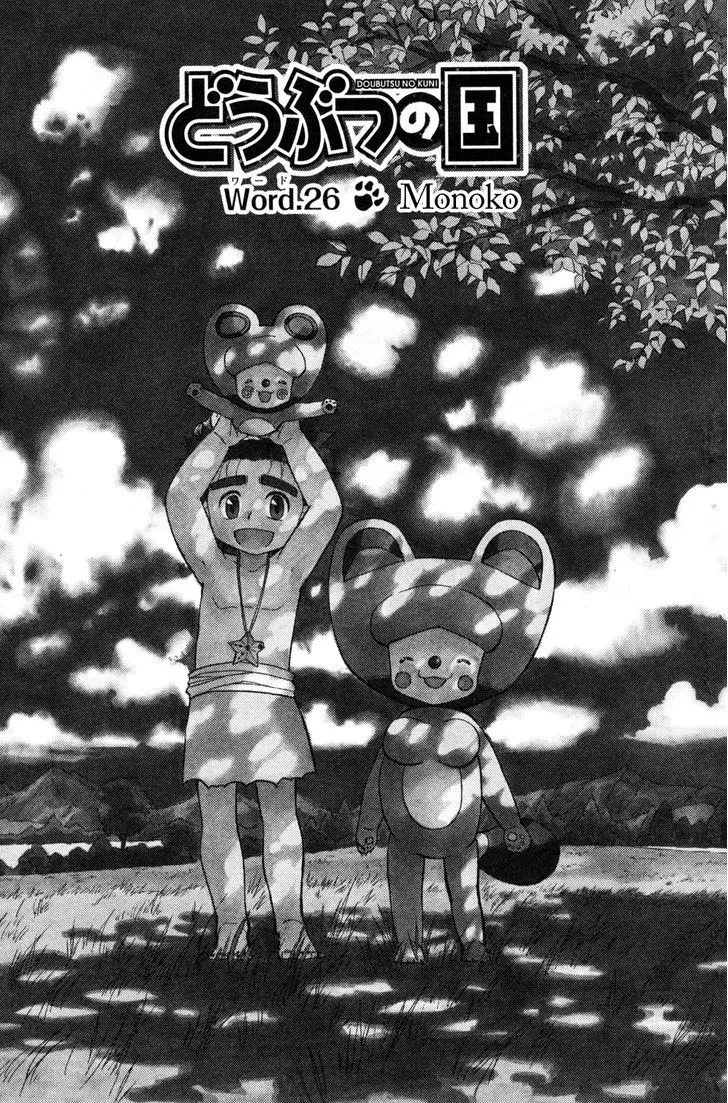 Read Doubutsu no Kuni chapter 26 image 8 on Lezhin