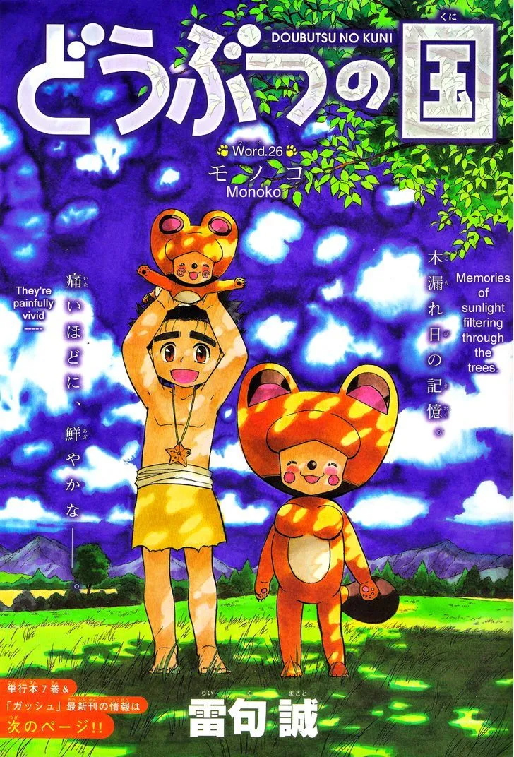 Read Doubutsu no Kuni chapter 26 image 9 on Lezhin