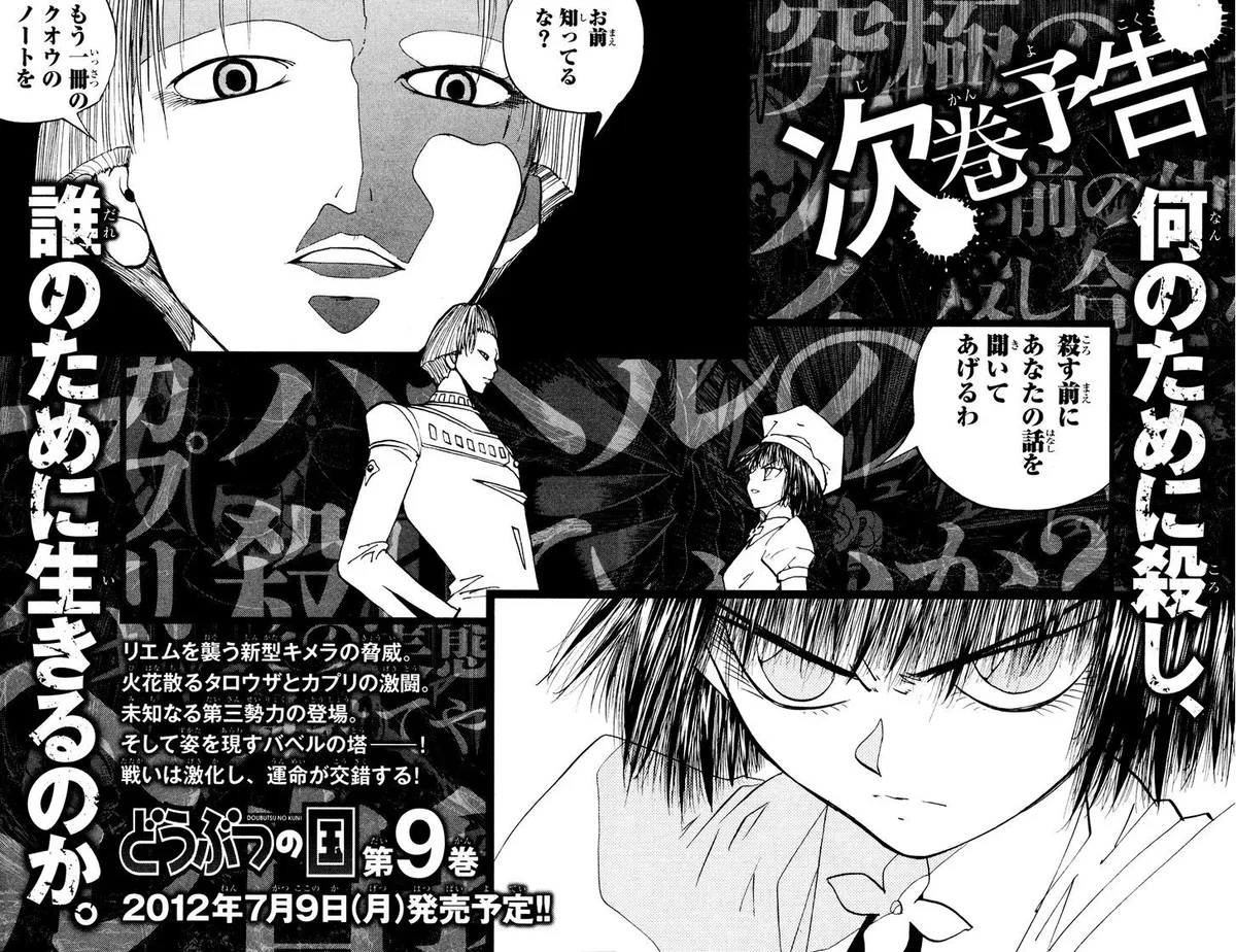 Read Doubutsu no Kuni chapter 29 image 37 on Lezhin
