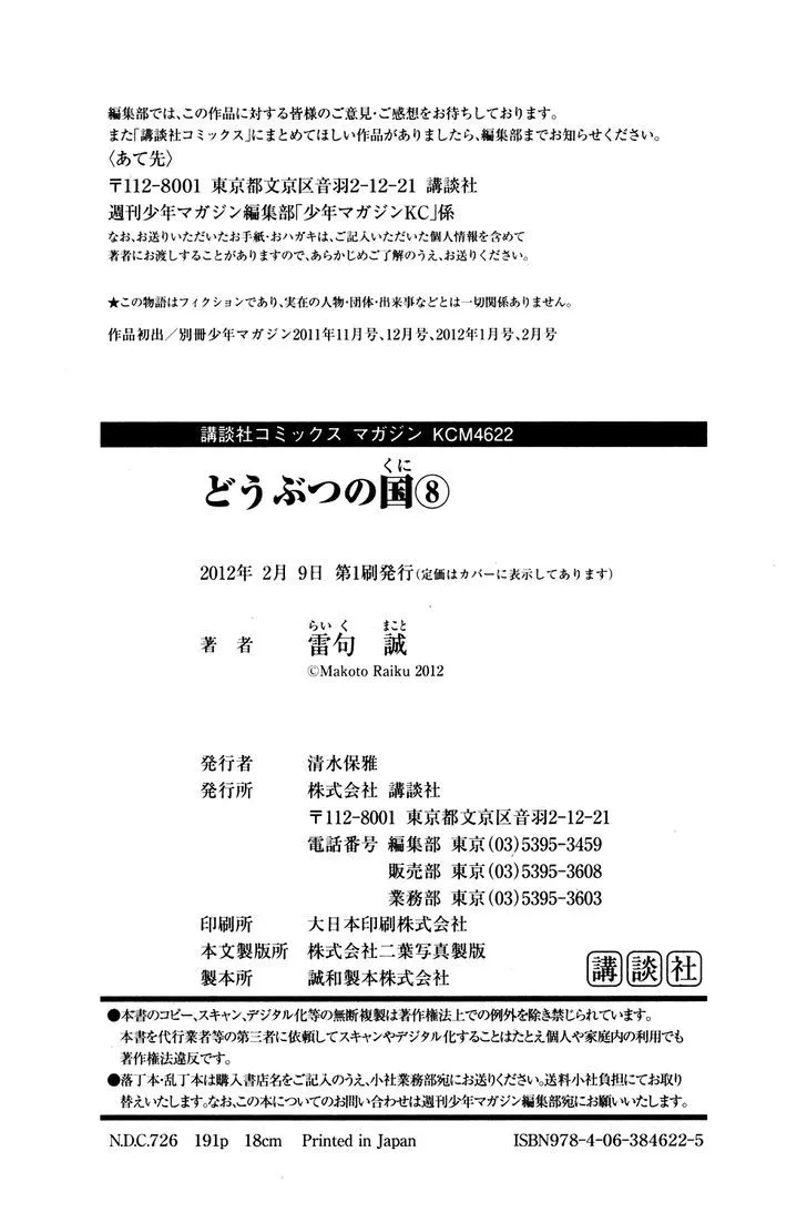 Read Doubutsu no Kuni chapter 29 image 38 on Lezhin
