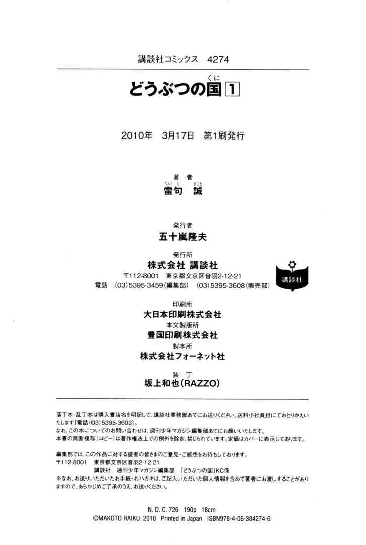 Read Doubutsu no Kuni chapter 3 image 58 on Lezhin