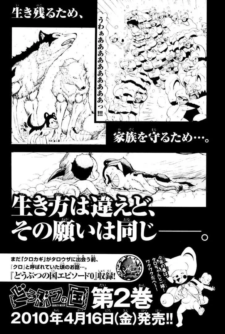 Read Doubutsu no Kuni chapter 3 image 60 on Lezhin