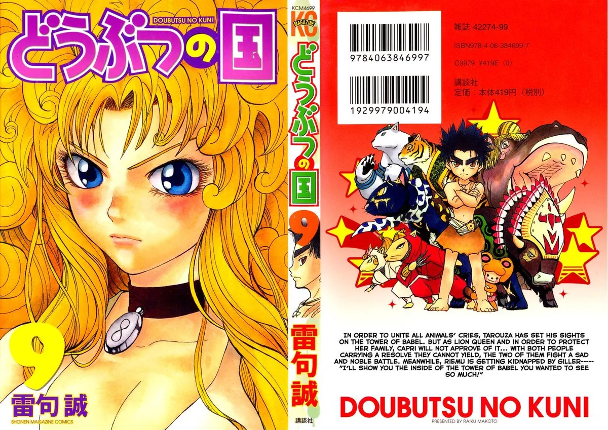 Read Doubutsu no Kuni chapter 30 image 0 on Lezhin