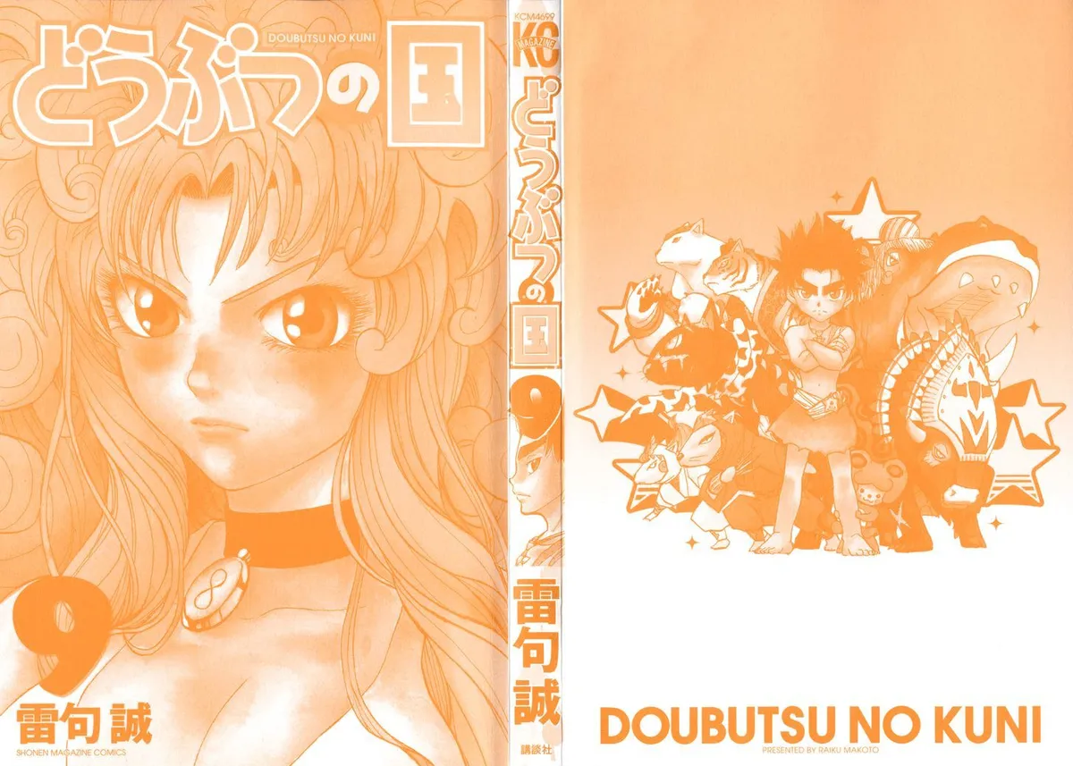 Read Doubutsu no Kuni chapter 30 image 3 on Lezhin