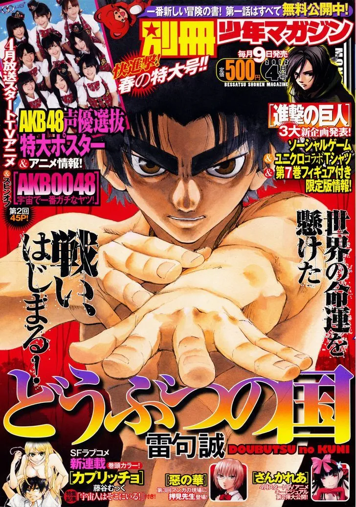 Read Doubutsu no Kuni chapter 30 image 7 on Lezhin