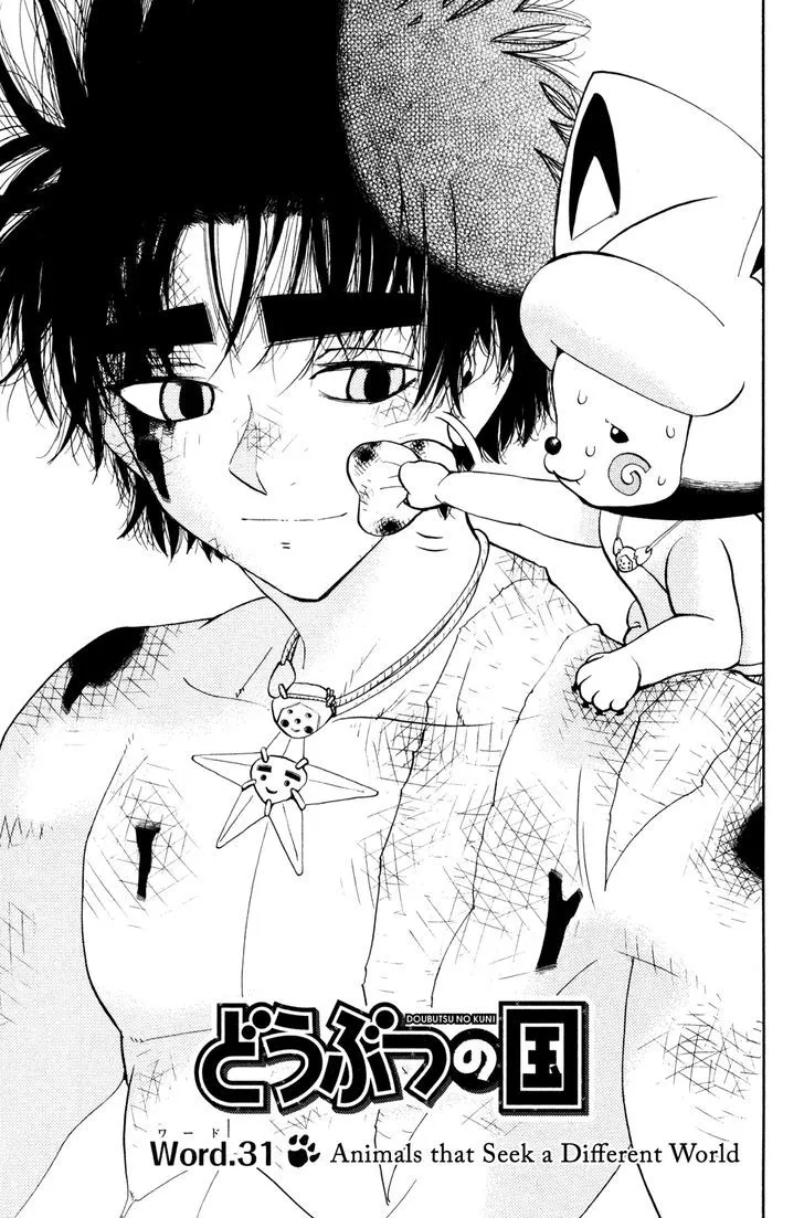 Read Doubutsu no Kuni chapter 31 image 0 on Lezhin