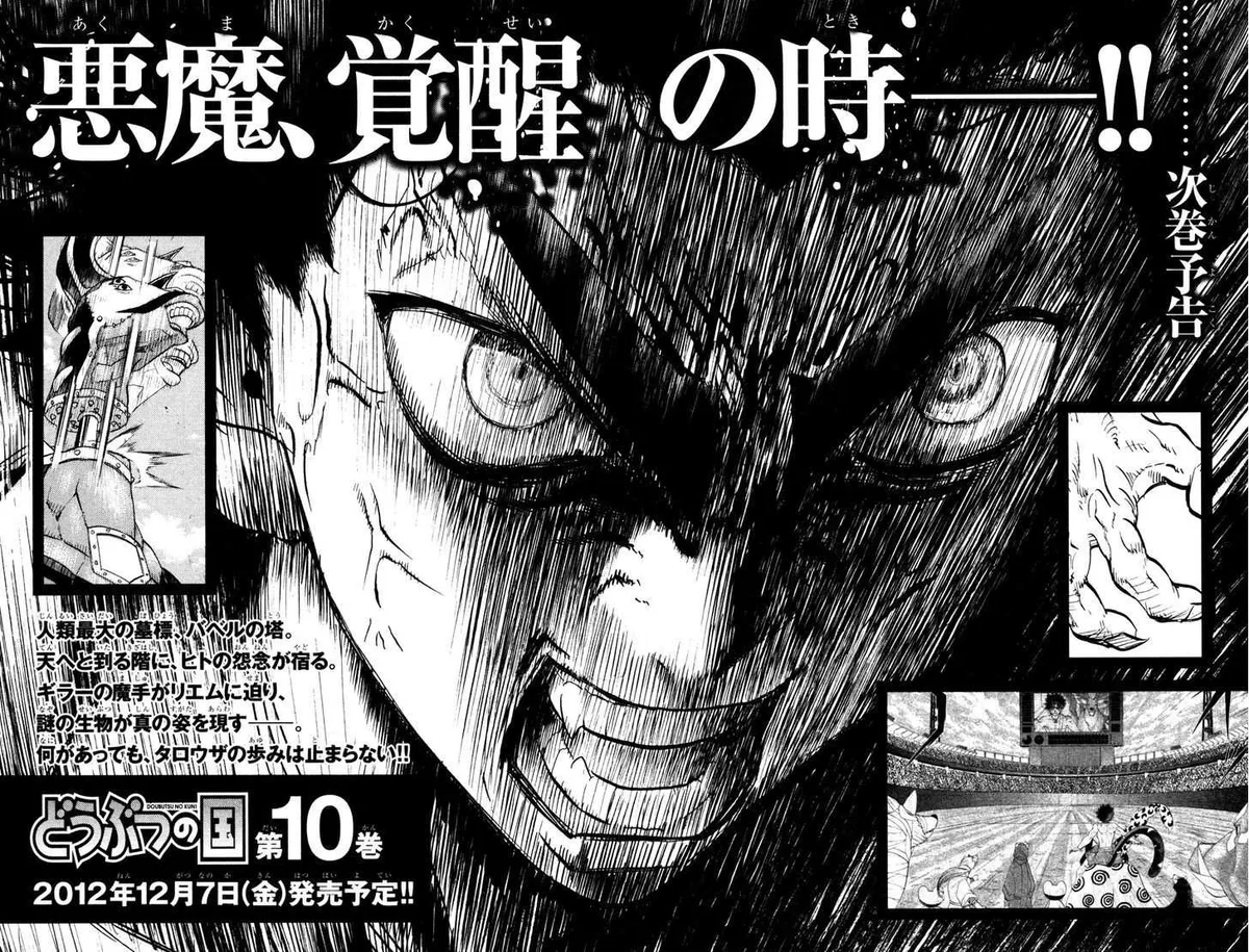Read Doubutsu no Kuni chapter 33 image 45 on Lezhin