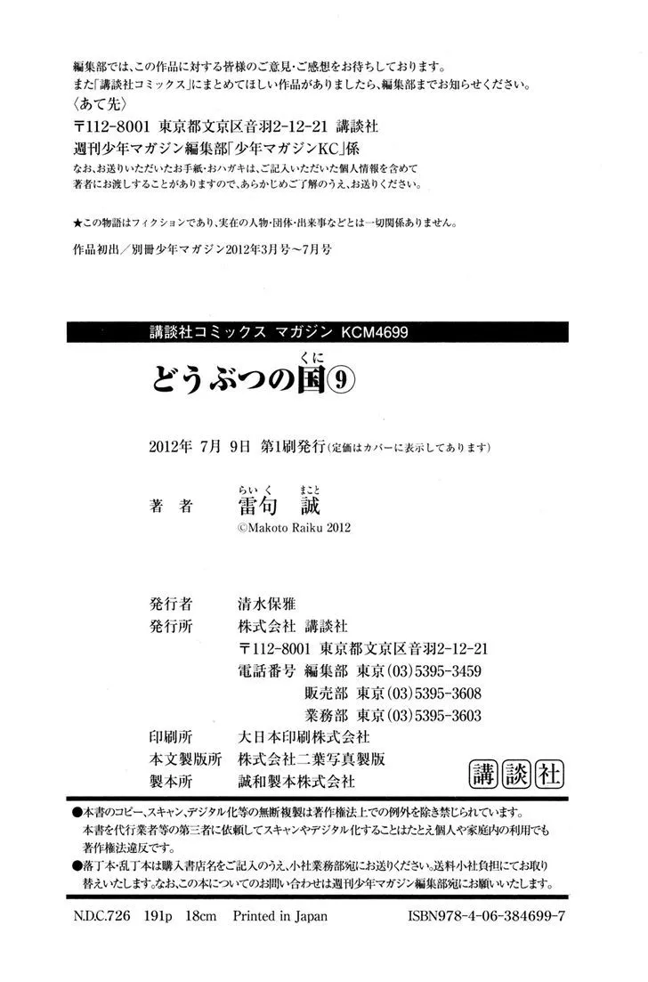 Read Doubutsu no Kuni chapter 33 image 46 on Lezhin