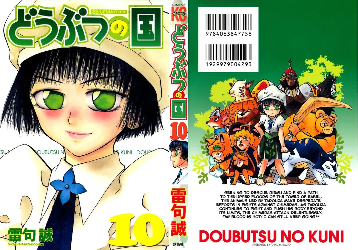 Read Doubutsu no Kuni chapter 34 image 0 on Lezhin
