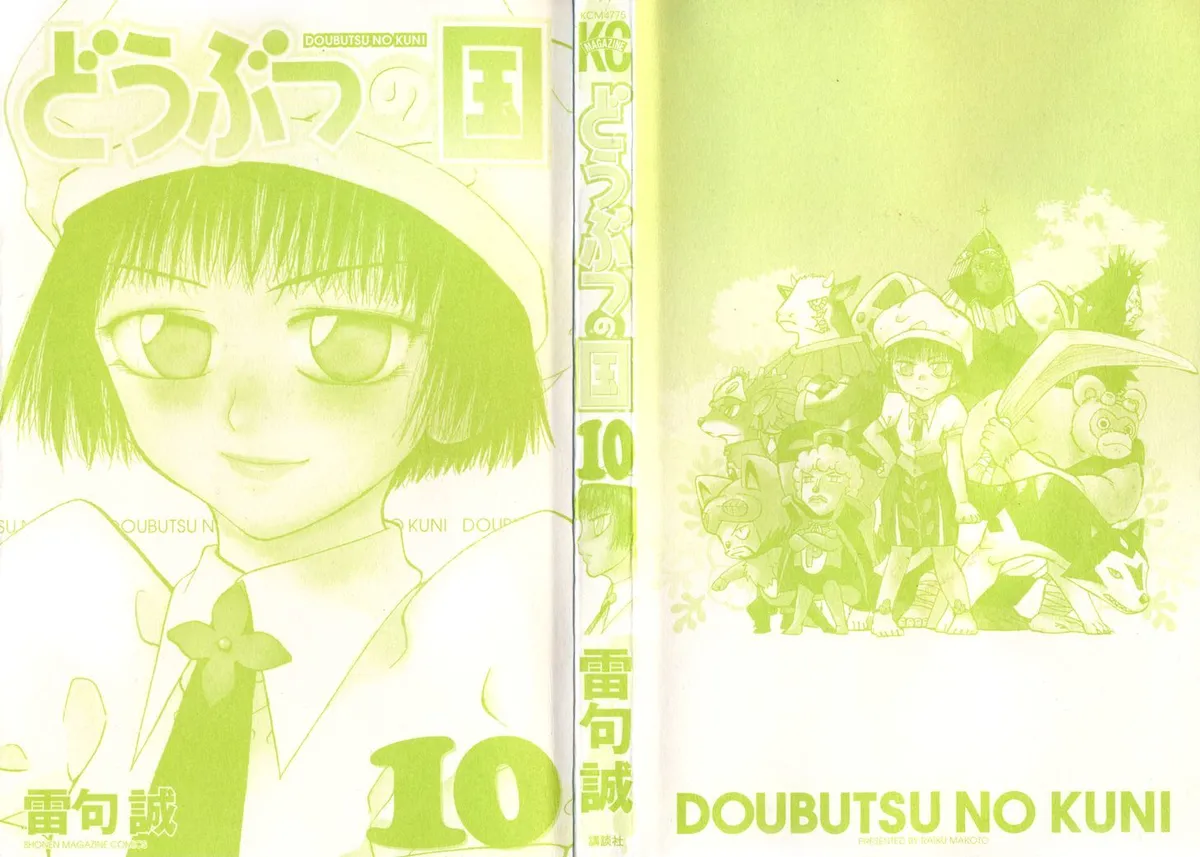 Read Doubutsu no Kuni chapter 34 image 3 on Lezhin