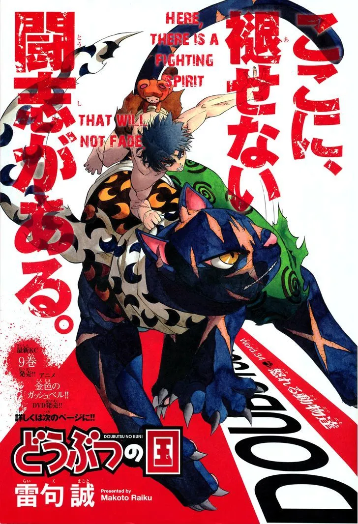 Read Doubutsu no Kuni chapter 34 image 8 on Lezhin