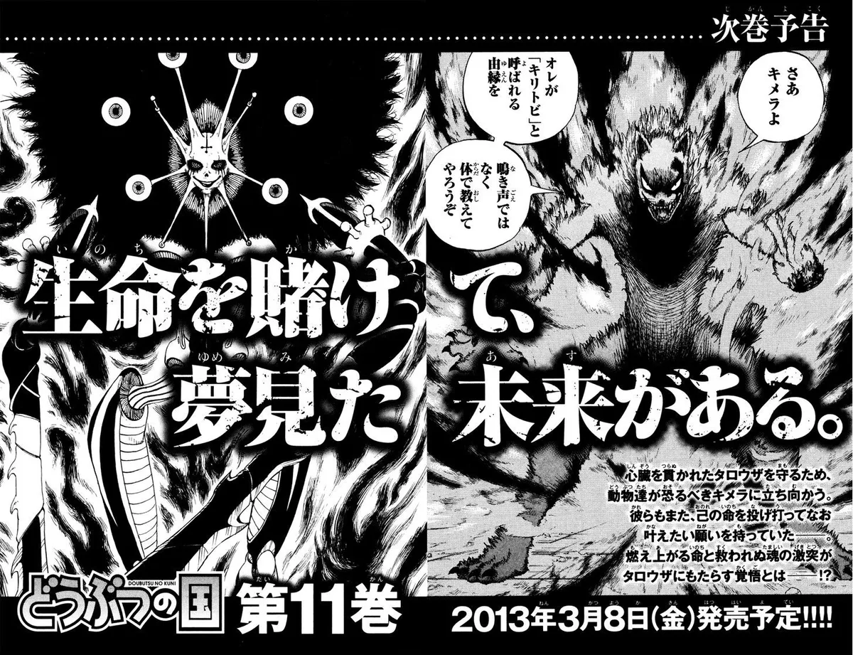 Read Doubutsu no Kuni chapter 37 image 45 on Lezhin
